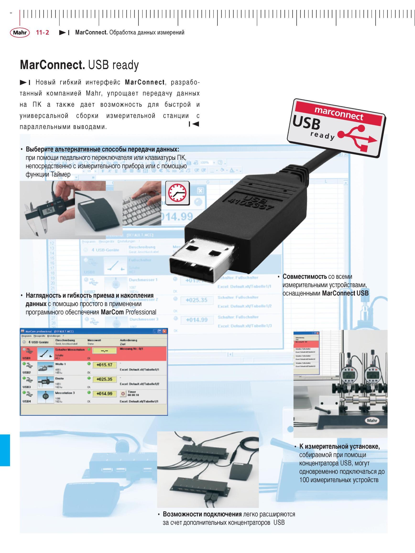 298 интерфейс MarConnect, разработанный компанией Mahr, упрощает передачу данных на ПК дает возможность для быстрой и универсальной сборки изм Каталог MAHR 2012 Средства измерений геометрических величин Стр. 11-2