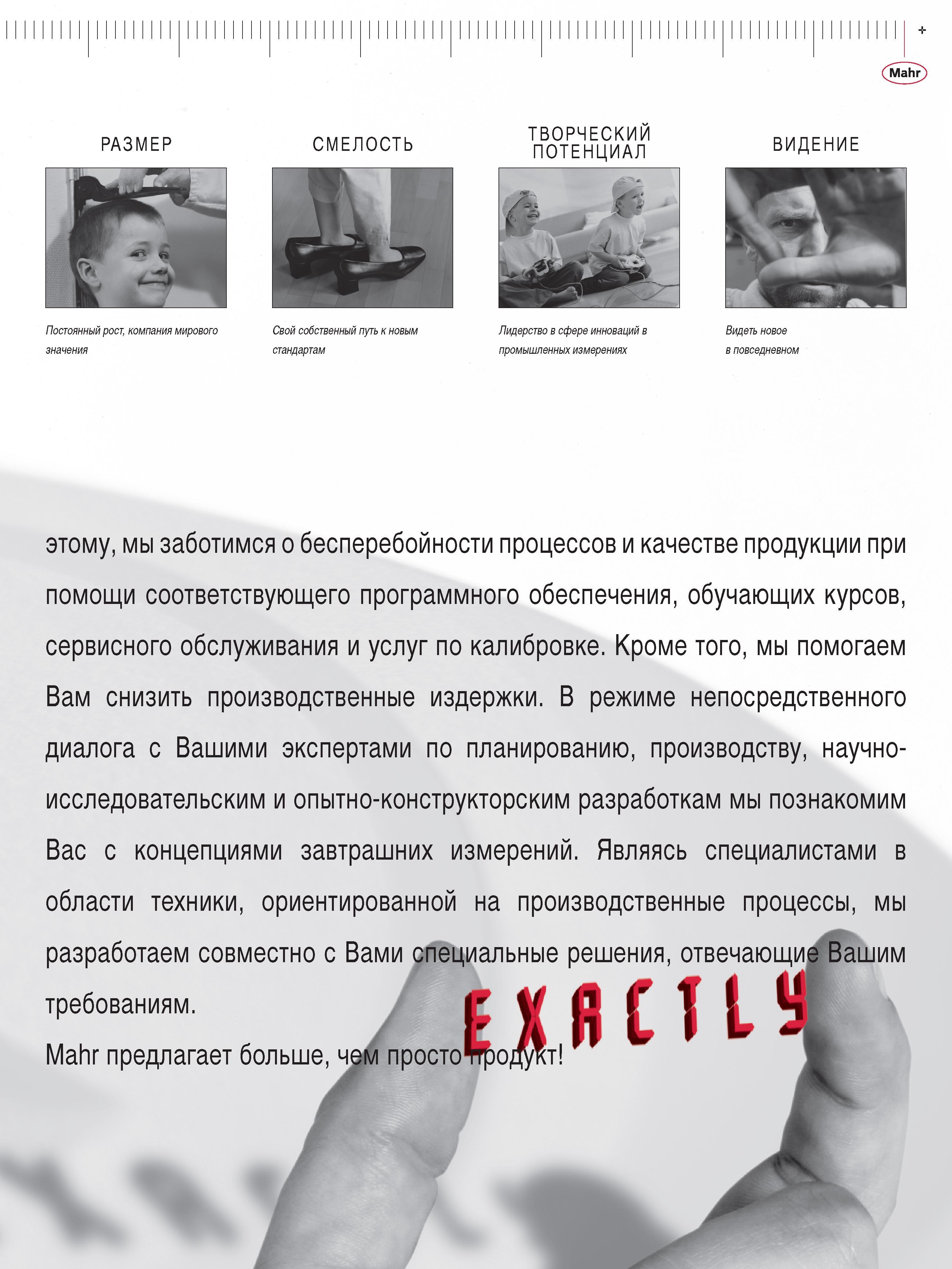 7 Постоянный рост Немецкая производственная компания Mahr мирового значения Свой собственный путь к новым стандартам Лидерство в сфере инноваций в Каталог MAHR 2013 Измерительный инструмент приборы и оборудование Стр. 
