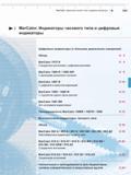 117 Индикаторы часового типа и цифровые индикаторы Mahr MarCator Цифровые индикаторы (с большим диапазоном измерений) Обзор MarCator 1075 R Стандартн Каталог MAHR 2013 Измерительный инструмент и контрольно-измерительные приборы и оборудование для машиностроения и металлообработки Стр.