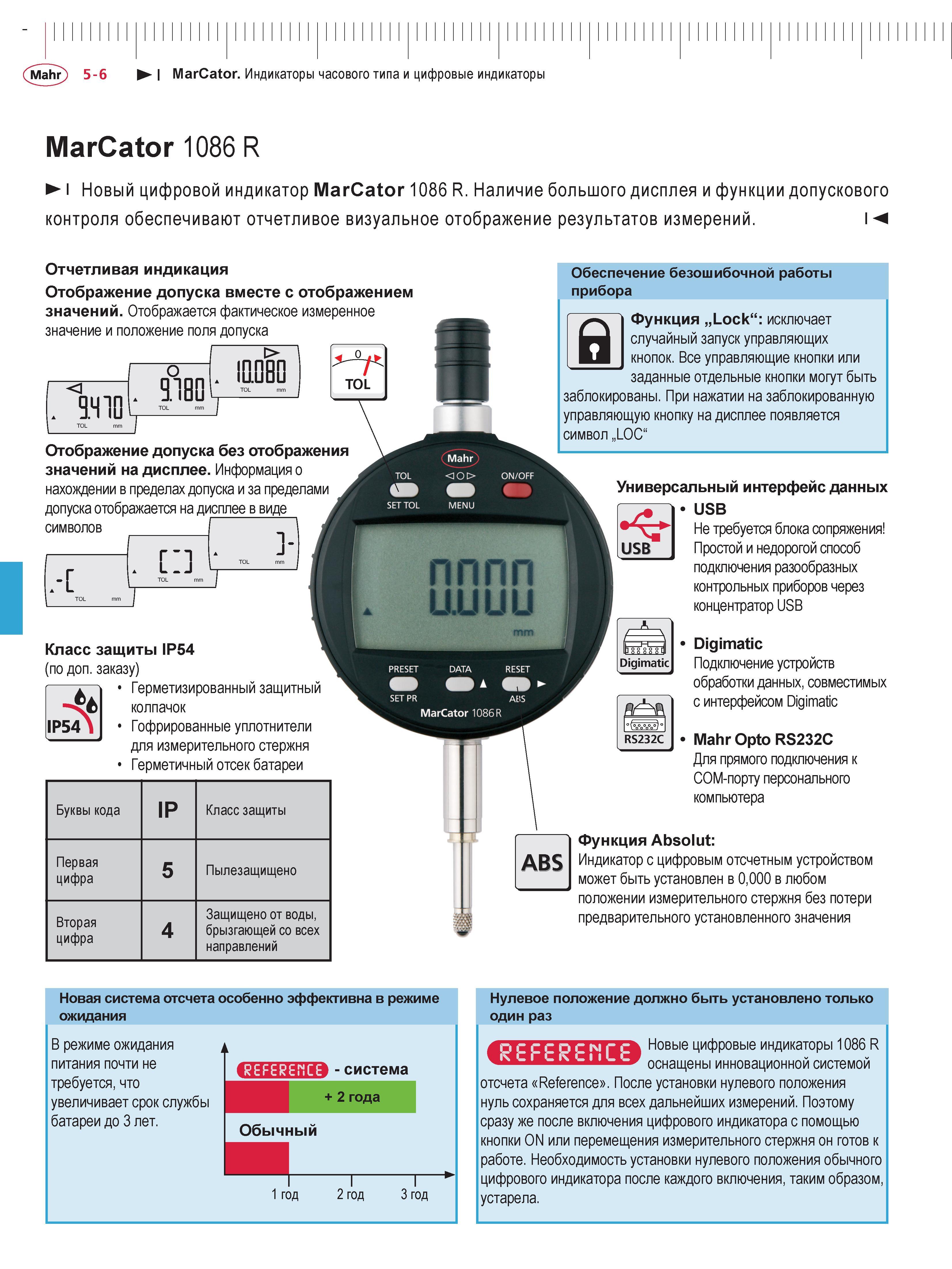 122 Новый цифровой индикатор Mahr MarCator 1086 R Общий вид и описание основновных особенностей немецкого измерительного инструмента Наличие большого Каталог MAHR 2013 Измерительный инструмент приборы и оборудование Стр. 5-6