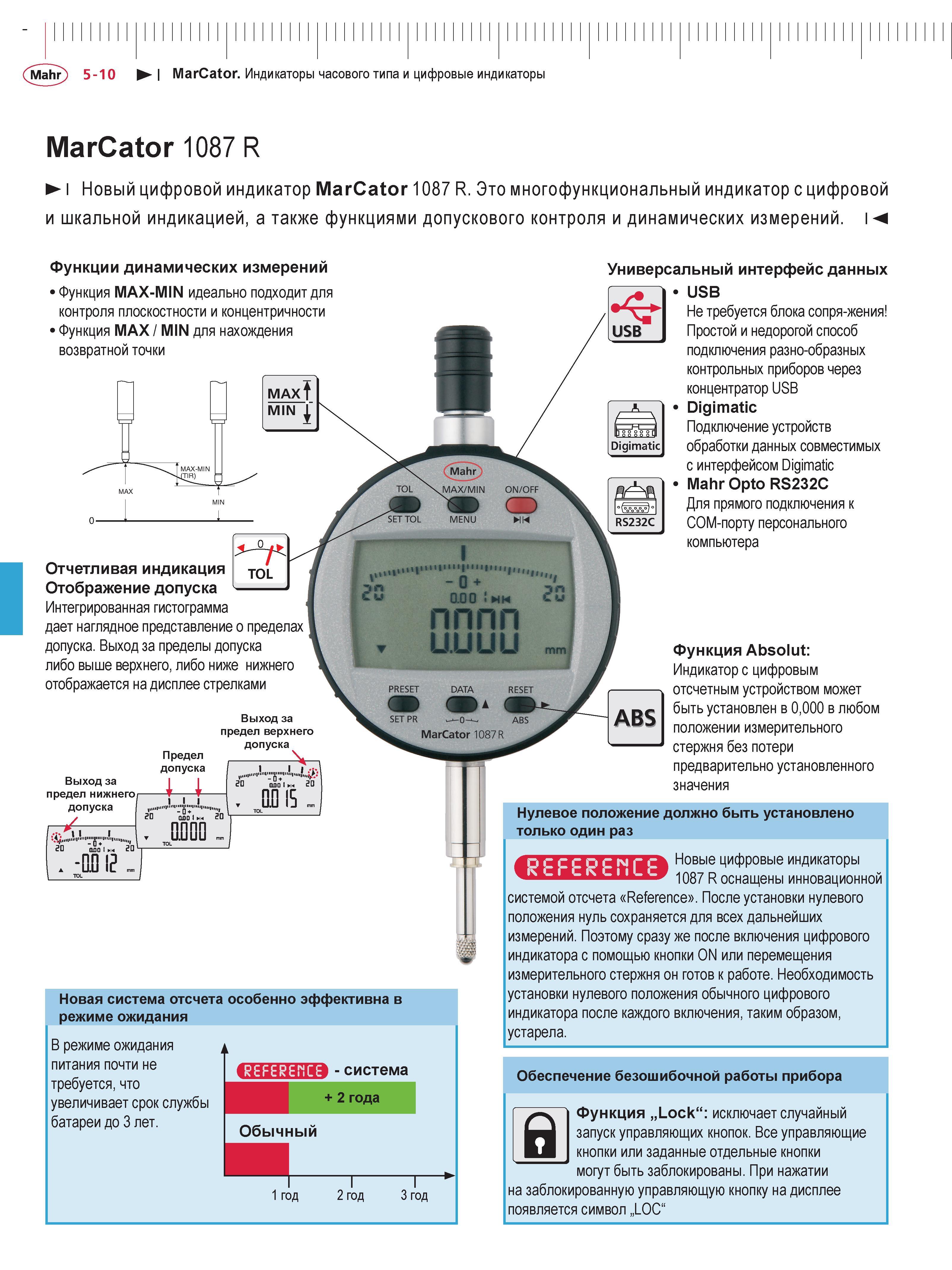 126 Новый цифровой индикатор Mahr MarCator 1087 R. Это многофункциональный индикатор с цифровой и шкальной индикацией а также функциями допускового к Каталог MAHR 2013 Измерительный инструмент приборы и оборудование Стр. 5-10