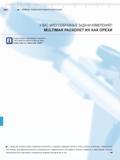 274 Многофункциональность универсального измерительного инструмента Mahr Multimar совместно с широчайшим спектром принадлежностей гарантирует соверше Каталог MAHR 2013 Измерительный инструмент и контрольно-измерительные приборы и оборудование для машиностроения и металлообработки Стр.