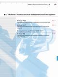 275 Универсальный измерительный инструмент Mahr Multimar 25 ES Универсальный штангенциркуль с цифровым отсчетным устройством Multimar 844 T Универсал Каталог MAHR 2013 Измерительный инструмент и контрольно-измерительные приборы и оборудование для машиностроения и металлообработки Стр.