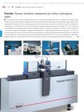 340 Приборы для измерения длины Mahr LINEAR используются как образцовые и рабочие средства измерений для множества прикладных производственных задач. Каталог MAHR 2013 Измерительный инструмент и контрольно-измерительные приборы и оборудование для машиностроения и металлообработки Стр. 14-6