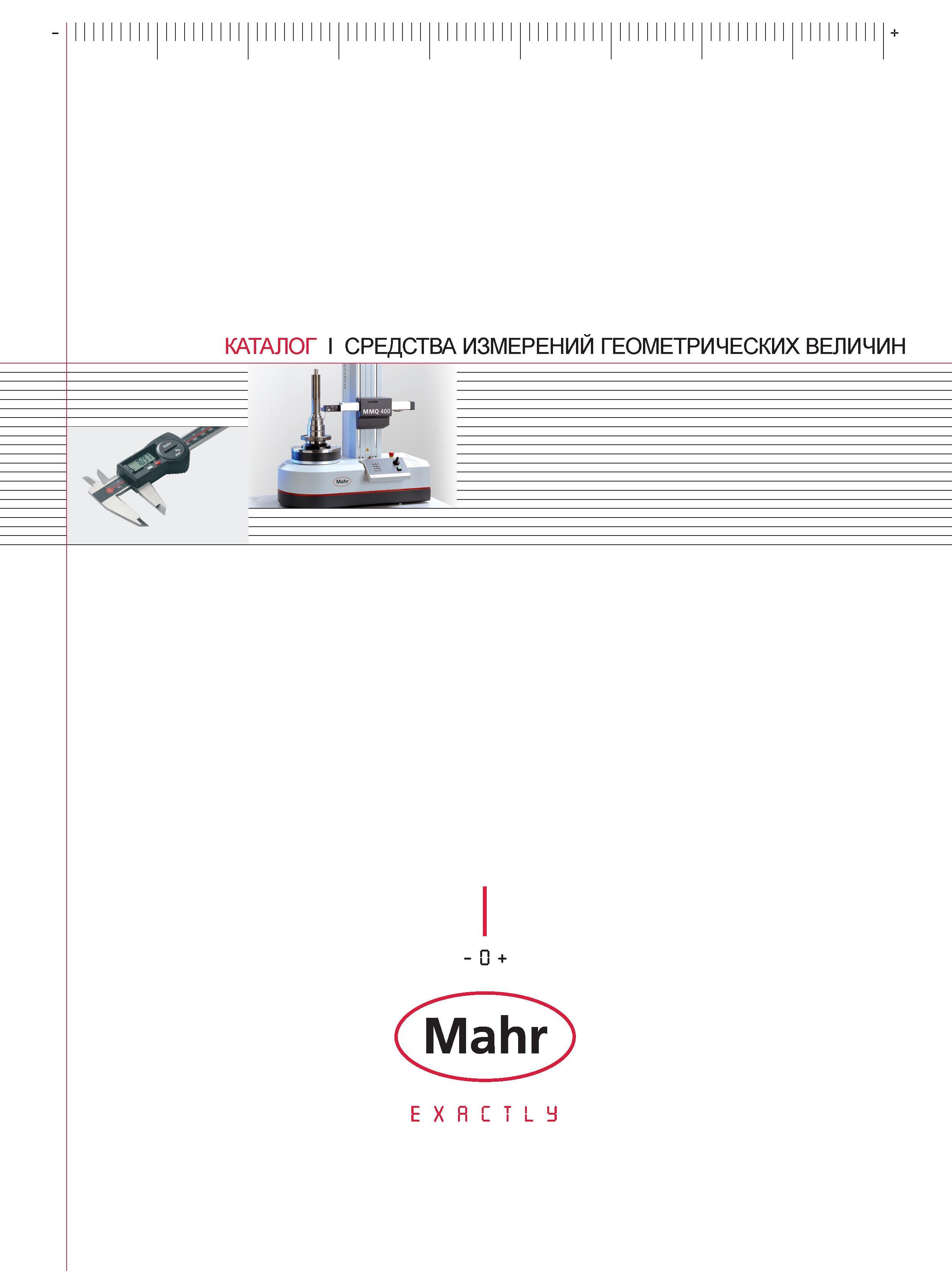 1 ﻿Лицевая обложка каталога Mahr 2016 на русском языке Средства измерений геометрических величин Измерительные приборы и инструмент Штангенциркули Каталог MAHR 2016 Измерительный инструмент и контрольно-измерительное обрудование для машиностроительных предприятий Микрометры Индикаторы Штангенциркули Микроскопы Стр. 