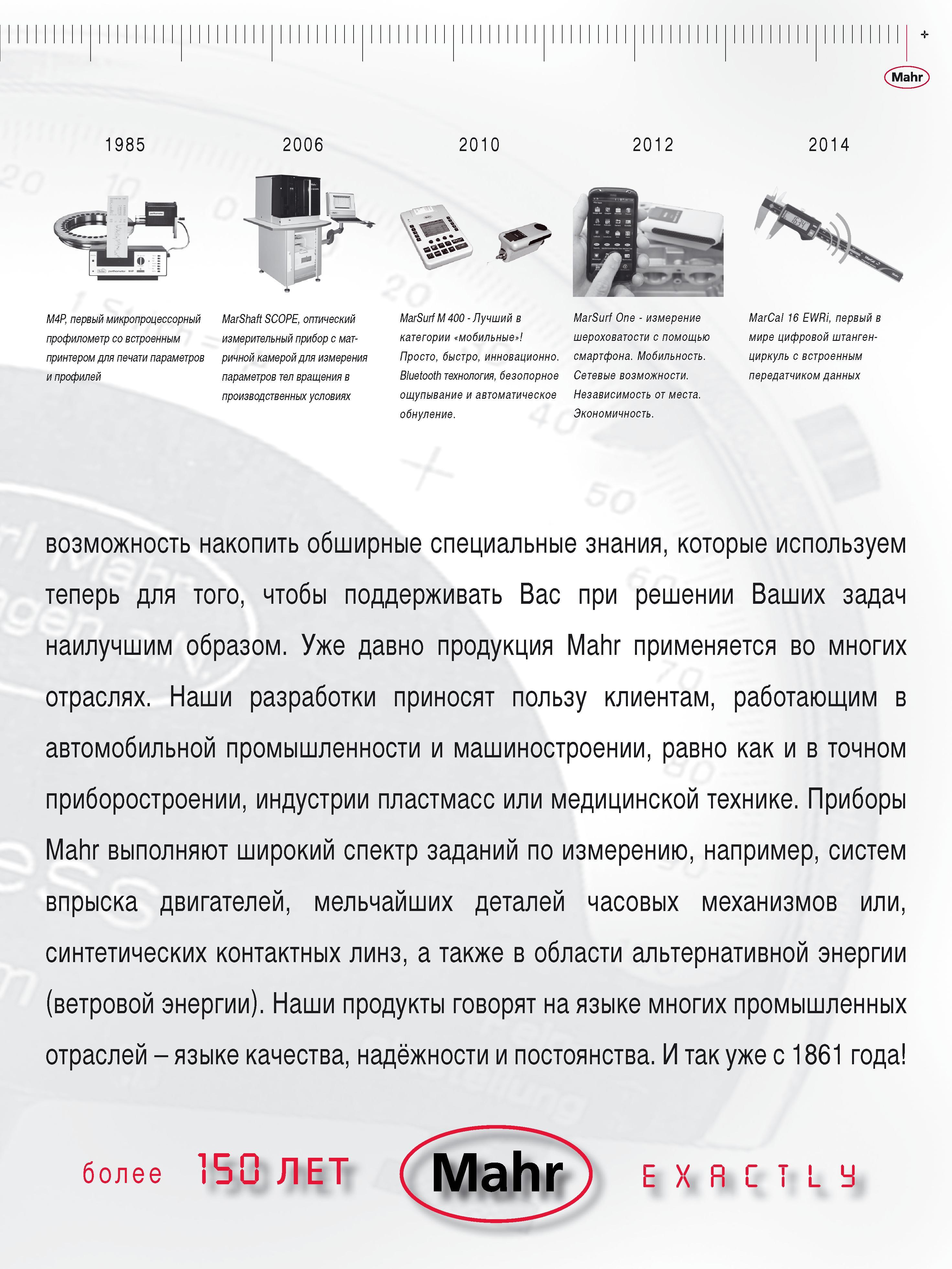 3 Mahr 1985 2006 2010 2012 2014 M4P, первый микропроцессорный профилометр со встроенным принтером для печати параметров и профилей MarShaft SCOPE, Каталог MAHR 2016 Измерительный инструмент и контрольно-измерительное обрудование для машиностроительных предприятий Микрометры Индикаторы Штангенциркули Микроскопы Стр. 