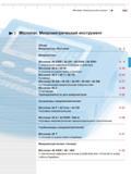 75 Micromar Микрометрический инструмент М Mahr Micromar Микрометрический инструмент Обзор микрометры Micromar 3- 2 микрометры Micromar 40 EWR / 40 E Каталог MAHR 2016 Измерительный инструмент и контрольно-измерительное обрудование для машиностроительных предприятий Микрометры Индикаторы Штангенциркули Микроскопы Стр.