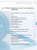 123 MarCator Индикаторы часового типа и цифровые индикаторы М I MarCator Индикаторы часового типа и цифровые индикаторы Цифровые индикаторы (с больши Каталог MAHR 2016 Измерительный инструмент и контрольно-измерительное обрудование для машиностроительных предприятий Микрометры Индикаторы Штангенциркули Микроскопы Стр. 