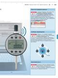 129 MarCator Индикаторы часового типа и цифровые индикаторы 5-7 (Mahr + с) XX U 1,1; m н TJ Тк I V I V \ Г'1 J I т т-м-тЧ 11 ЯНк 1 яшшяш Простота пер Каталог MAHR 2016 Измерительный инструмент и контрольно-измерительное обрудование для машиностроительных предприятий Микрометры Индикаторы Штангенциркули Микроскопы Стр. 5-7
