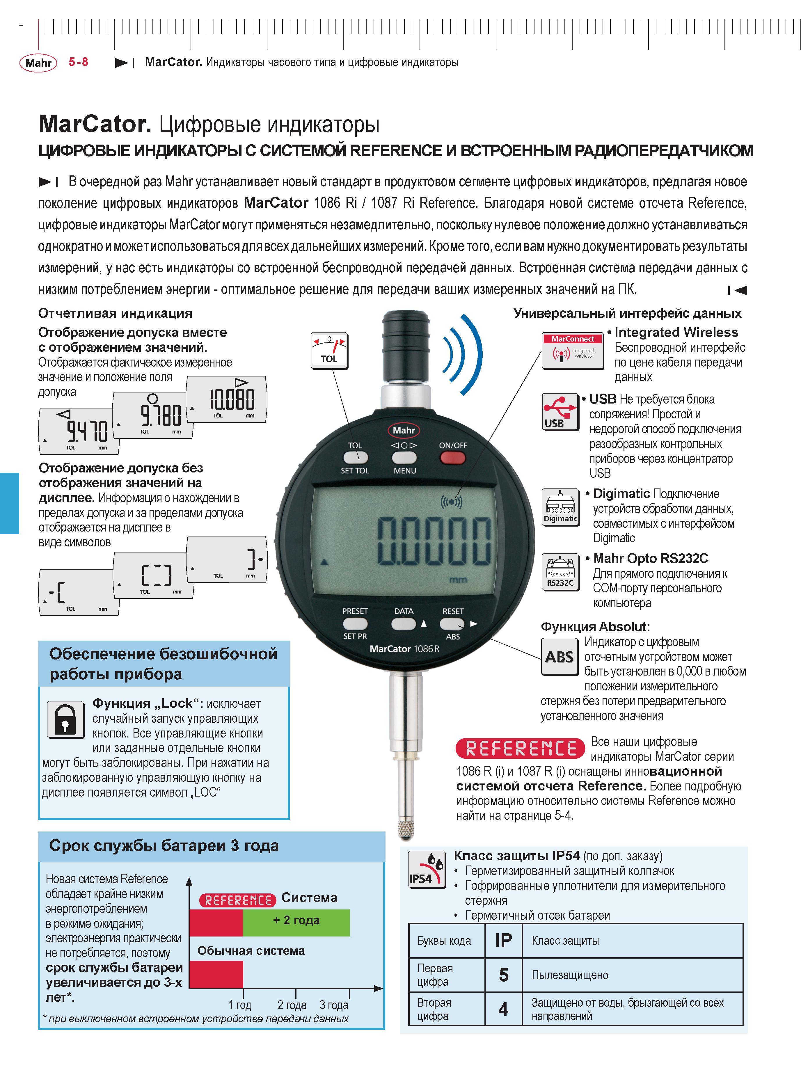 130 Высокоточные цифровые индикаторы Mahr MarCator 1086 Ri / 1087 Ri Reference применяться незамедлительно, поскольку нулевое положение должно —> Каталог MAHR 2016 Измерительный инструмент и контрольно-измерительное обрудование для машиностроительных предприятий Микрометры Индикаторы Штангенциркули Микроскопы Стр. 5-8