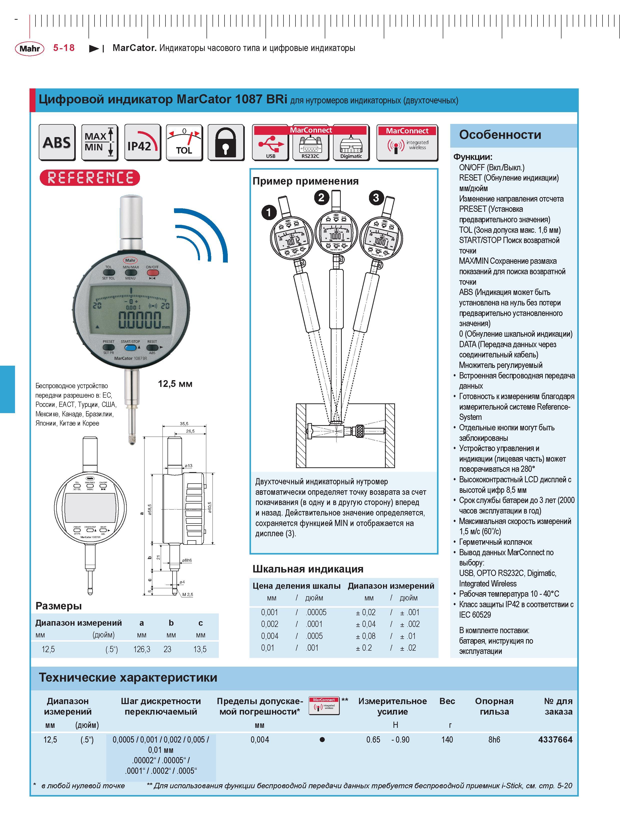 140 Mahr 5-18 MarCator Индикаторы часового типа и цифровые индикаторы Цифровой индикатор MarCator 1087 BRi для нутромеров индикаторных (двухточечных) Каталог MAHR 2016 Измерительный инструмент и контрольно-измерительное обрудование для машиностроительных предприятий Микрометры Индикаторы Штангенциркули Микроскопы Стр. 5-18