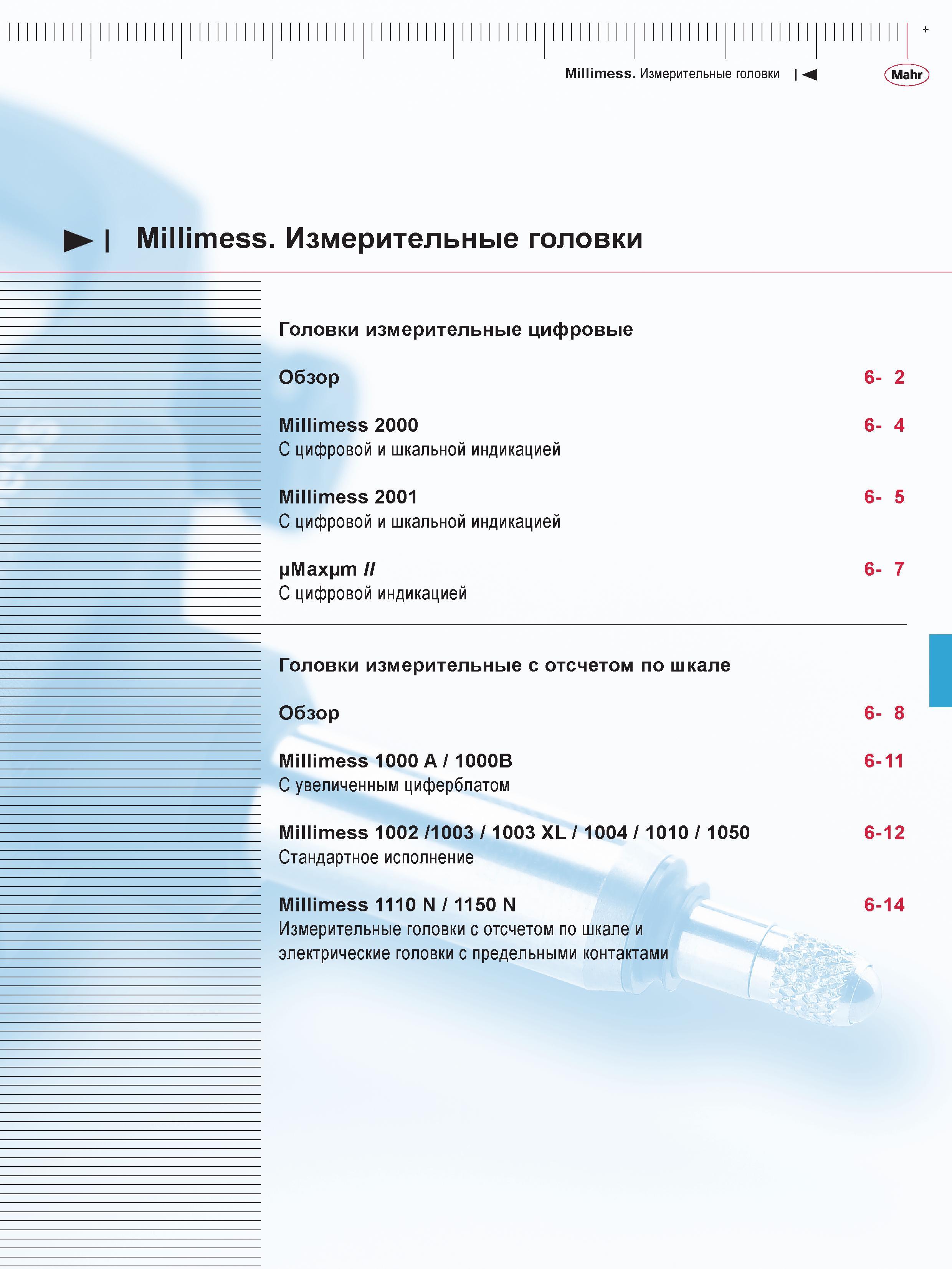 155 Millimess Измерительные головки М Millimess Измерительные головки Головки измерительные цифровые Обзор Millimess 2000 С цифровой и шкальной индик Каталог MAHR 2016 Измерительный инструмент и контрольно-измерительное обрудование для машиностроительных предприятий Микрометры Индикаторы Штангенциркули Микроскопы Стр. 