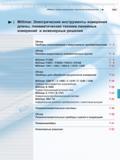 171 Millimar Приборы показывающие с индуктивным преобразователем М Millimar Электрические инструменты измерения длины, пневматическая техника линейны Каталог MAHR 2016 Измерительный инструмент и контрольно-измерительное обрудование для машиностроительных предприятий Микрометры Индикаторы Штангенциркули Микроскопы Стр. 
