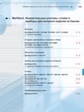 225 MarStand Измерительные штативы, стойки и приборы для контроля изделий на биение MarStand Измерительные штативы, стойки и приборы для контроля изд Каталог MAHR 2016 Измерительный инструмент и контрольно-измерительное обрудование для машиностроительных предприятий Микрометры Индикаторы Штангенциркули Микроскопы Стр. 