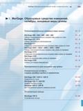 333 MarGage Образцовые средства измерений, калибры, концевые меры длины Mahr I MarGage Образцовые средства измерений, калибры, концевые меры длины Пл Каталог MAHR 2016 Измерительный инструмент и контрольно-измерительное обрудование для машиностроительных предприятий Микрометры Индикаторы Штангенциркули Микроскопы Стр. 