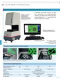 464 Цеховой видеоизмерительный микроскоп Mahr MarVision QM 300 Каталог MAHR 2016 Измерительный инструмент и контрольно-измерительное обрудование для машиностроительных предприятий Микрометры Индикаторы Штангенциркули Микроскопы Стр. 18-24