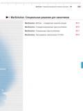 473 MarSolution Специальные решения для конкретных заказчиков 1- Mahr I MarSolution Специальные решения для заказчиков MarSolution Mi 11 i mar - стан Каталог MAHR 2016 Измерительный инструмент и контрольно-измерительное обрудование для машиностроительных предприятий Микрометры Индикаторы Штангенциркули Микроскопы Стр. 