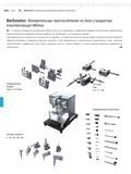 474 Mahr 20-2 I MarSolution Специальные решения для конкретных заказчиков MarSolution Измерительные приспособления на базе стандартных комплектующих Каталог MAHR 2016 Измерительный инструмент и контрольно-измерительное обрудование для машиностроительных предприятий Микрометры Индикаторы Штангенциркули Микроскопы Стр. 20-2