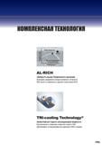 9 Металлорежущий инструмент Mitsubishi Расположение и геометрия отверстий подачи СОЖ обеспечивают оптимизированное удаление СОЖ и стружки Каталог MITSUBISHI 2014 Металлорежущий инструмент токарный и вращающийся для машиностроения и металлообработки Стр. PR6
