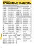 1336 Указатель каталога инструмента Mitsubishi Обозначение товарной позиции японского производителя Наименование продукции Страница источника информационного Каталог MITSUBISHI 2014 Металлорежущий инструмент токарный и вращающийся для машиностроения и металлообработки Стр. 2