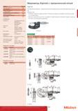 83 Микрометры Mitutoyo Digimatic с призматической пяткой Серия 314 предназначены для измерений свёрл и метчиков Преимущества Измерение наружного диаметра трёх Каталог MITUTOYO 2013 Измерительный инструмент и оборудование Стр. 81
