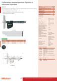 226 Микрометрические электронные глубиномеры Mitutoyo Digimatic 329 серии со сменными стержнями Инструмент применяется для решения широкого круга измерительных Каталог MITUTOYO 2013 Измерительный инструмент и оборудование Стр. 224