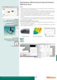 647 Программное обеспечение для мультисенсорных ВИМ Mitutoyo Quick Vision FORMPAK-QV Простой и удобный 2D-анализ контура Редактирование графических отчётов гео Каталог MITUTOYO 2013 Измерительный инструмент и оборудование Стр. 645