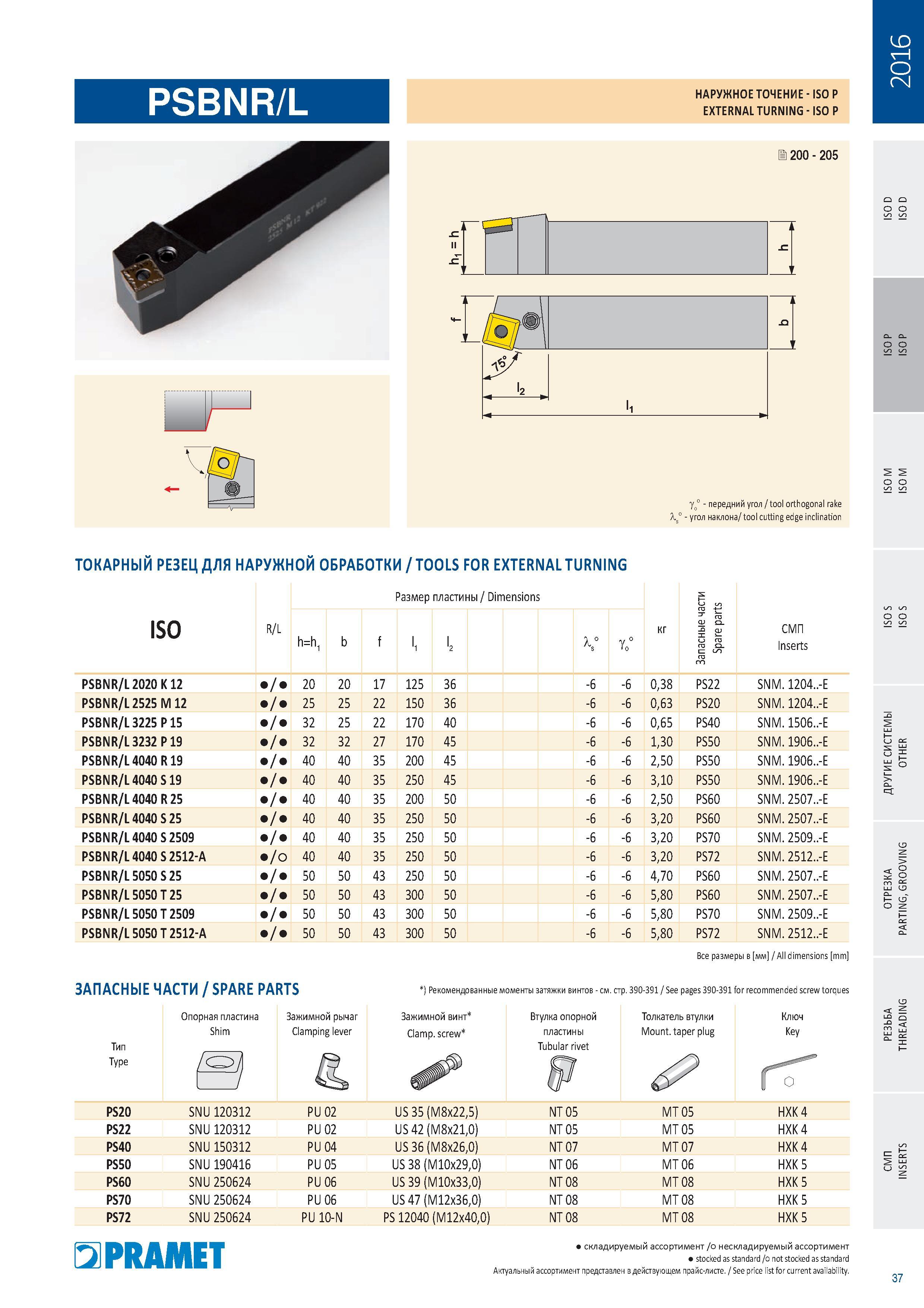 39 Стандартные проходные токарные резцы Pramet PSBNR/L для продольного точения заготовок типа тел вращения Главный угол в плане 75 градусов Чешский металлореж Каталог PRAMET 2016 Металлорежущий инструмент для точения фрезерования сверления на металлообрабатывающем станочном оборудовании Стр. 37