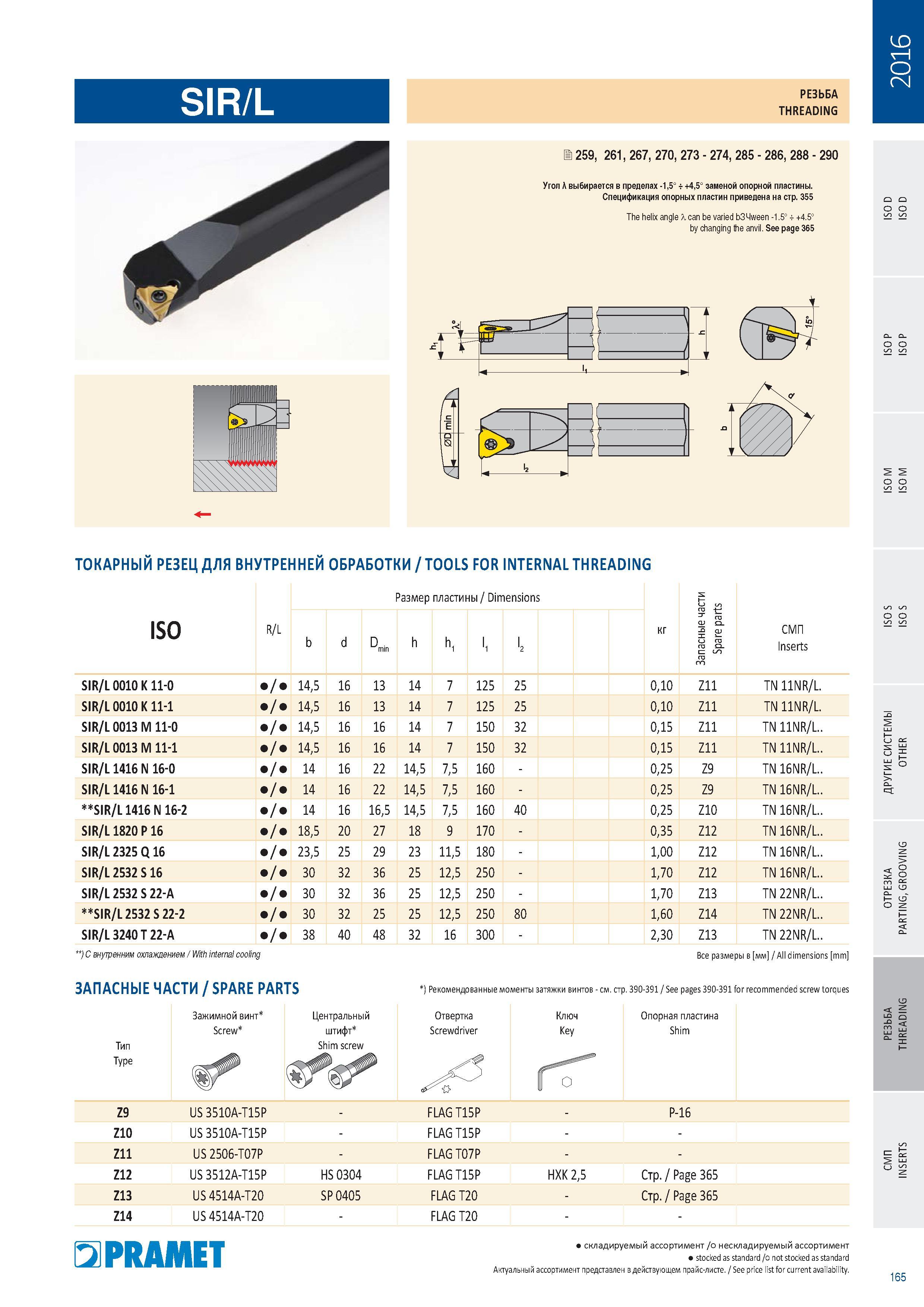 167 Сборная резьбовая державка Pramet SIR/L для нарезки внутренней резьбы с различными стандартными профилями Изображение Эскизы и таблица с основными размерам Каталог PRAMET 2016 Металлорежущий инструмент для точения фрезерования сверления на металлообрабатывающем станочном оборудовании Стр. 165