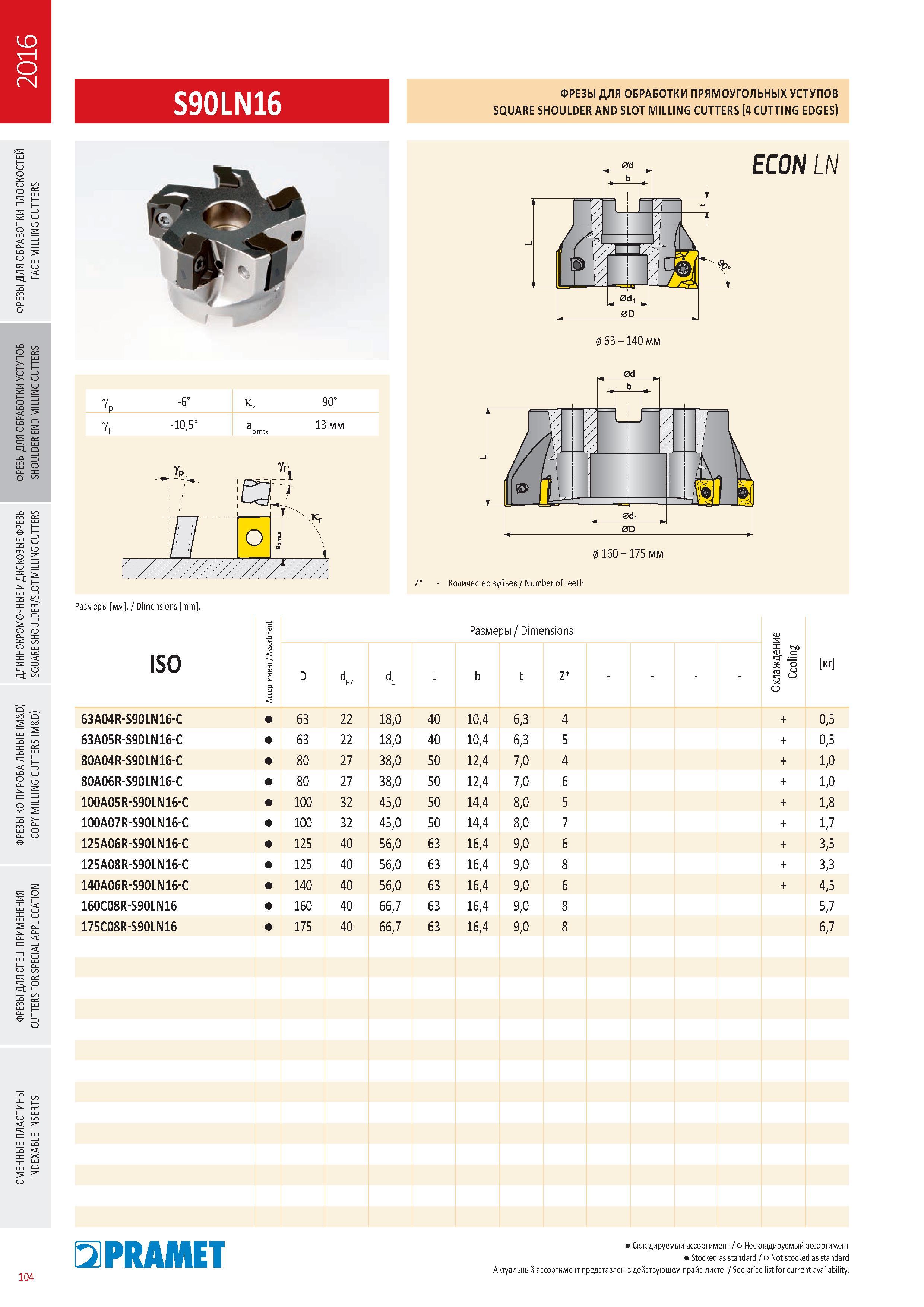 501 ФРЕЗЫ Pramet S90LN16 для фрезерования прямоугольных уступов SQUARE SHOULDER AND SLOT Milling CUTTERS Каталог PRAMET 2016 Металлорежущий инструмент для точения фрезерования сверления на металлообрабатывающем станочном оборудовании Стр. 104