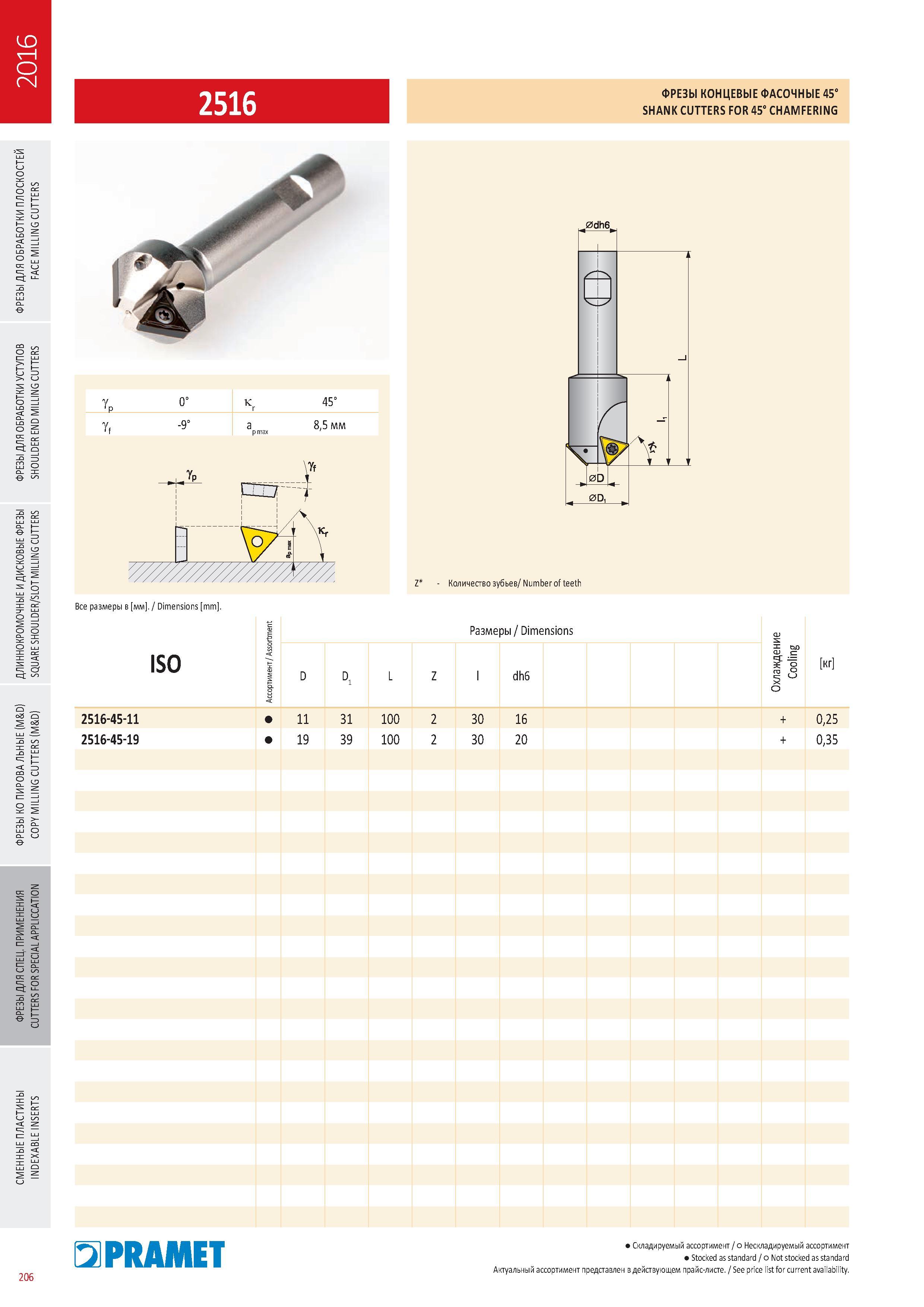 603 Концевые фрезы ФАСОЧНЫЕ Pramet 45° 2516 SHANK CUTTERS FOR 45° CHAMFERING Каталог PRAMET 2016 Металлорежущий инструмент для точения фрезерования сверления на металлообрабатывающем станочном оборудовании Стр. 206