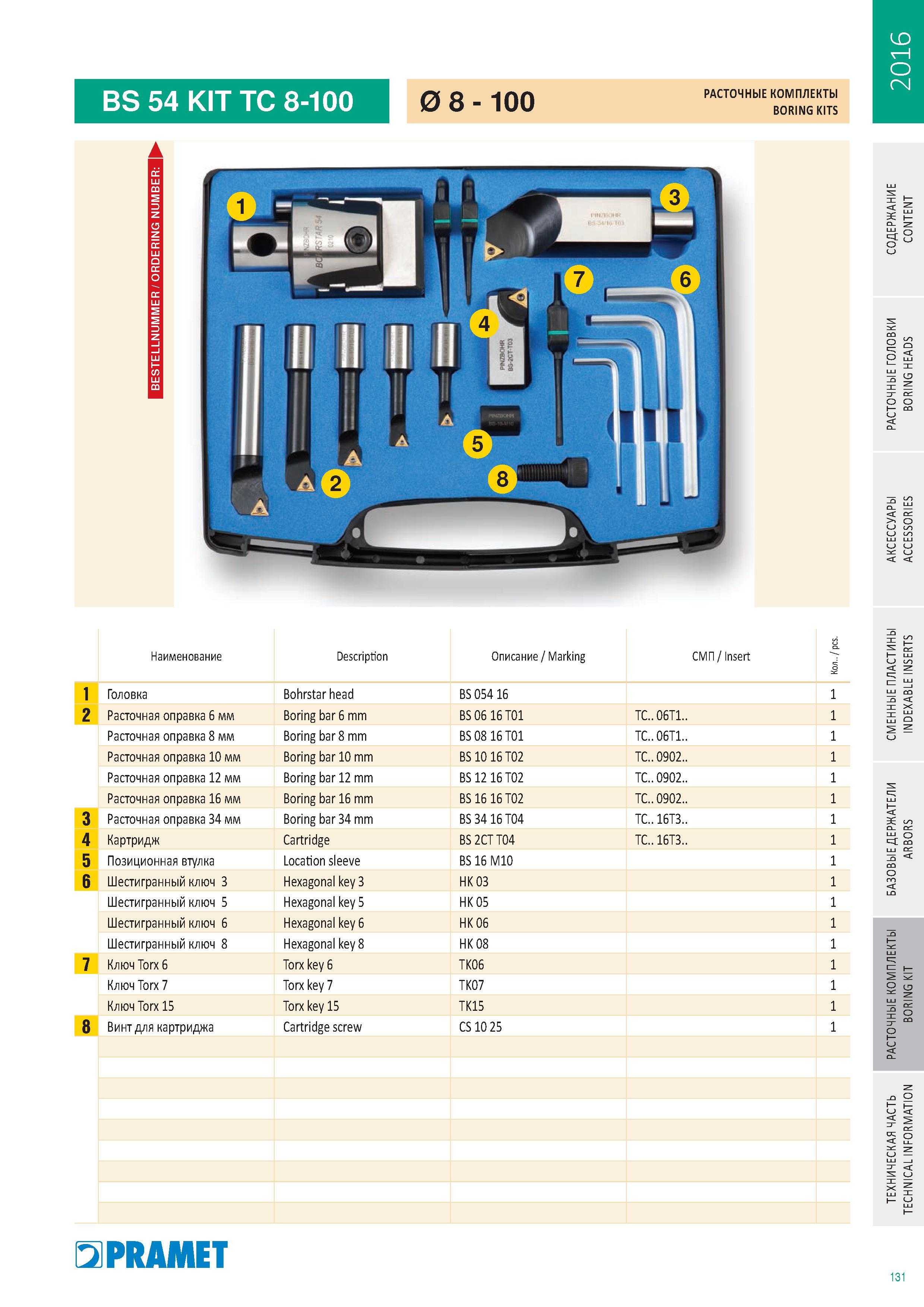 930 Расточные комплекты Pramet BORING KITS Каталог PRAMET 2016 Металлорежущий инструмент для точения фрезерования сверления на металлообрабатывающем станочном оборудовании Стр. 131