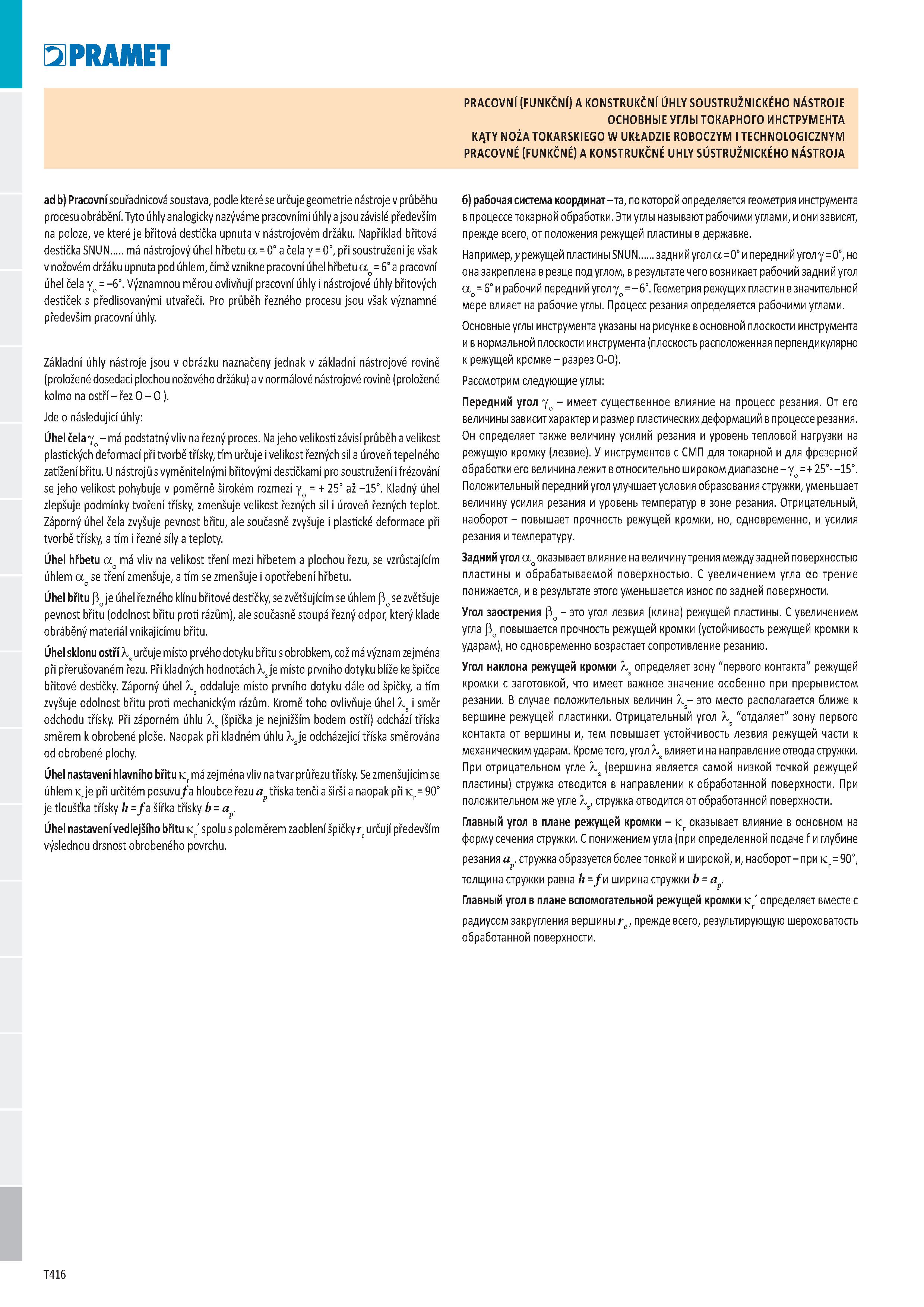 422 PRAMET PRACOVNÍ (FUNKČNÍ) A KONSTRUKČNÍ ÚHLY SOUSTRUŽNICKÉHO NÁSTROJE ОСНОВНЫЕ УГЛЫ ТОКАРНОГО ИНСТРУМЕНТА KĄTY NOŻA TOKARSKIEGO W UKŁADZIE ROBOCZ Каталог PRAMET 2019 Режущий инструмент Резцы с твердосплавными пластинами по металлу для точения и растачивания Концевые и насадные фрезы Сверла с СМП Расточные головки Стр. T416