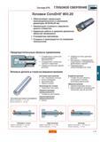 384 Система STS ГЛУБОКОЕ СВЕРЛЕНИЕ Головки CoroDrill 800 20 Обеспечивают наивысшую производительность в диапазоне диаметров 30 00-6500 мм Наименьшая Каталог SANDVIK COROMANT 2001 Вращающиеся инструменты для фрезерования сверления растачивания Стр. C61