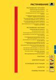 463 РАСТАЧИВАНИЕ РАСТАЧИВАНИЕ ЧЕРНОВОЕ Номенклатура инструмента D 4 Расточной инструмент Duobore D 8 Антивибрационный расточной инструмент Duobore D Каталог SANDVIK COROMANT 2001 Вращающиеся инструменты для фрезерования сверления растачивания Стр. D3