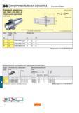 555 ИНСТРУМЕНТАЛЬНАЯ ОСНАСТКА Coromant Capto Базовый держатель ISO 7388 1 (DIN 69871-A) Радиальное крепление 390 14004 Режущая кромка Нулевая точка Каталог SANDVIK COROMANT 2001 Вращающиеся инструменты для фрезерования сверления растачивания Стр. E14