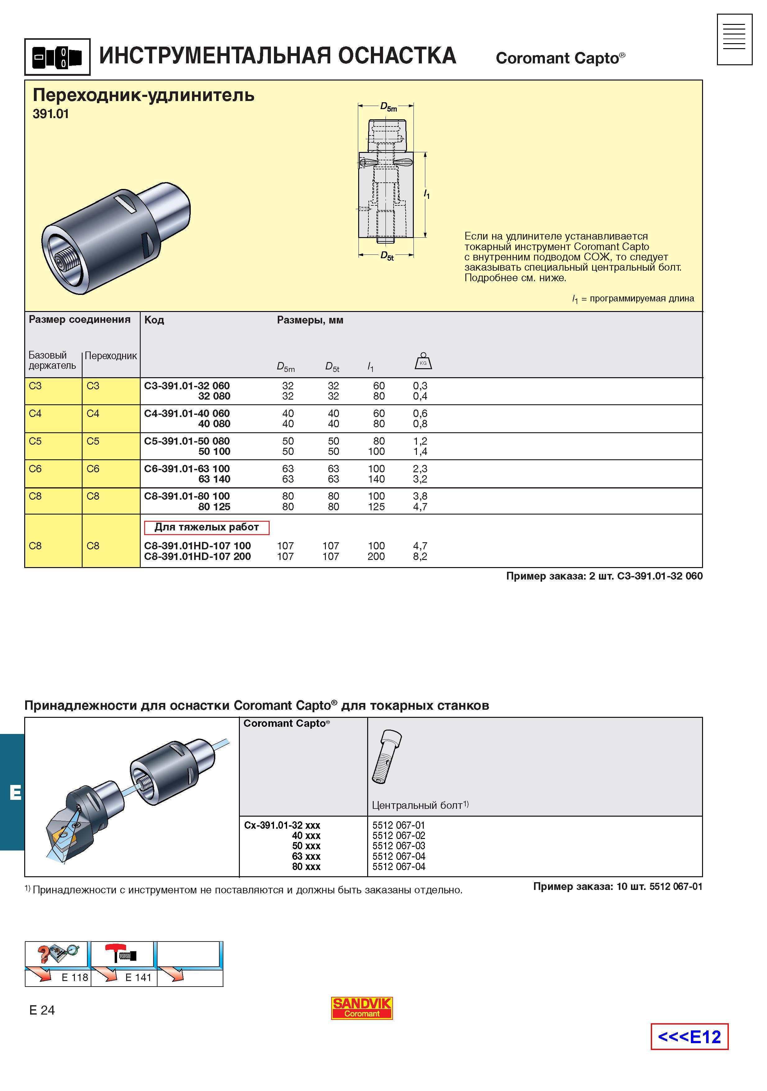 565  Каталог SANDVIK COROMANT 2001 Вращающиеся инструменты для фрезерования сверления растачивания Инструментальная оснастка для станков Стр. E24