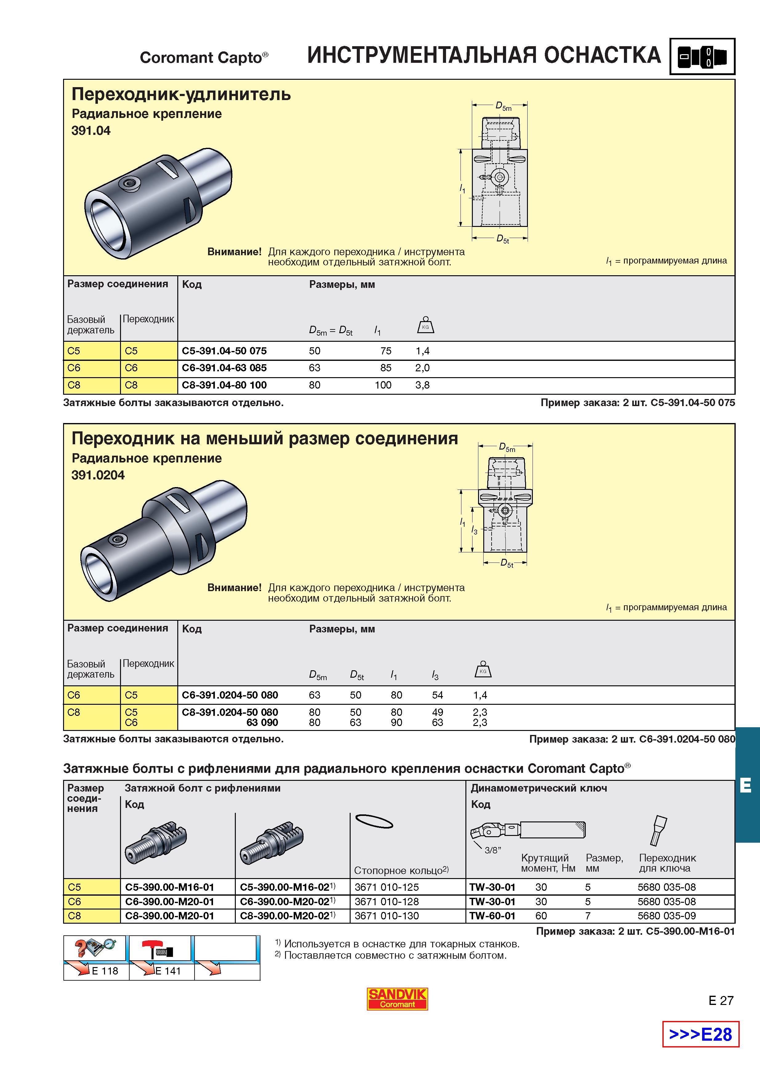568  Каталог SANDVIK COROMANT 2001 Вращающиеся инструменты для фрезерования сверления растачивания Инструментальная оснастка для станков Стр. E27