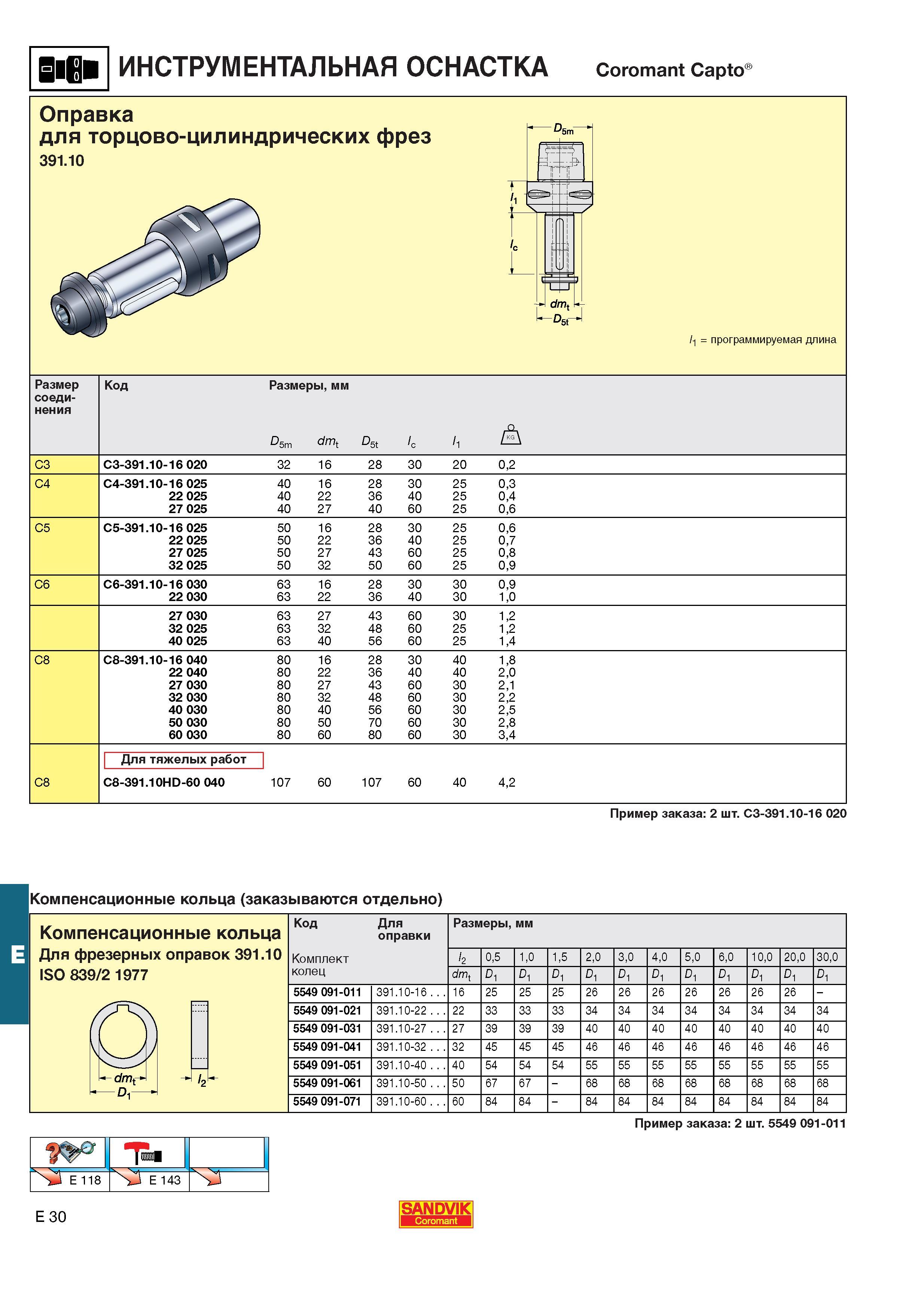 571  Каталог SANDVIK COROMANT 2001 Вращающиеся инструменты для фрезерования сверления растачивания Инструментальная оснастка для станков Стр. E30