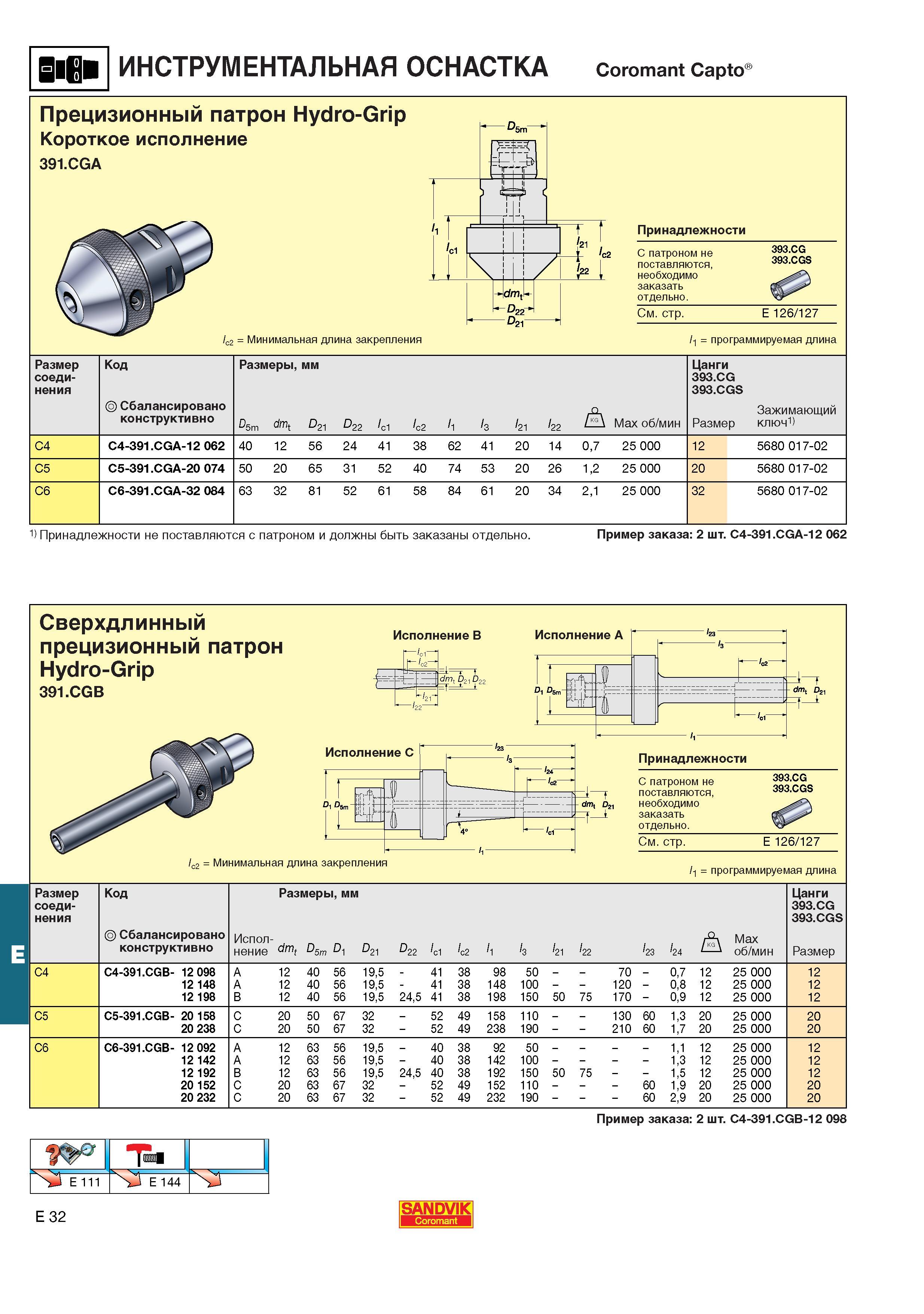 573  Каталог SANDVIK COROMANT 2001 Вращающиеся инструменты для фрезерования сверления растачивания Инструментальная оснастка для станков Стр. E32