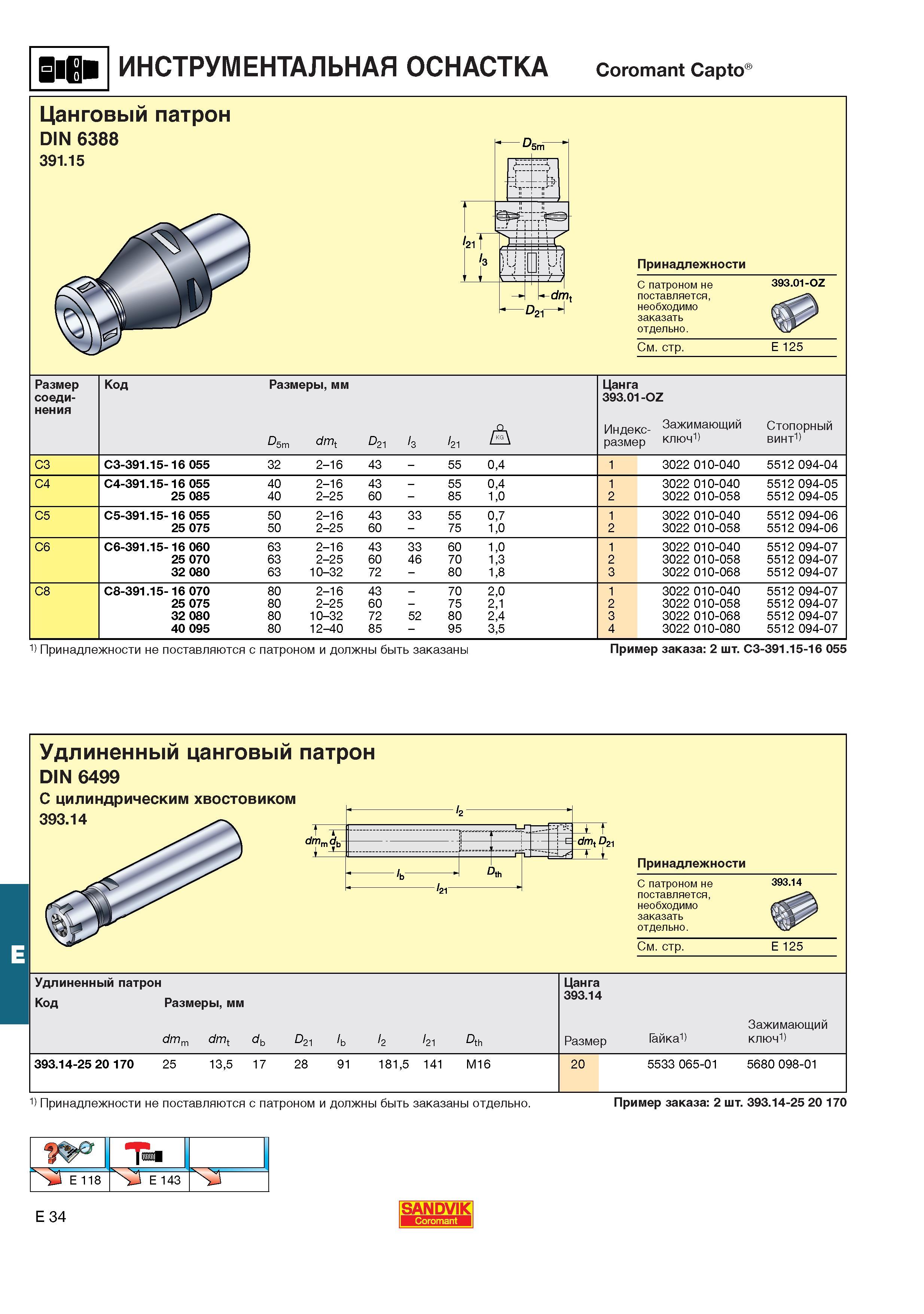 575  Каталог SANDVIK COROMANT 2001 Вращающиеся инструменты для фрезерования сверления растачивания Инструментальная оснастка для станков Стр. E34
