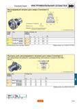580 Coromant Capto ИНСТРУМЕНТАЛЬНАЯ ОСНАСТКА Регулируемый патрон для сверл Coromant U 391 277 Регулировка по диаметру -04 +14 Дискретность 005 мм Вн Каталог SANDVIK COROMANT 2001 Вращающиеся инструменты для фрезерования сверления растачивания Стр. E39