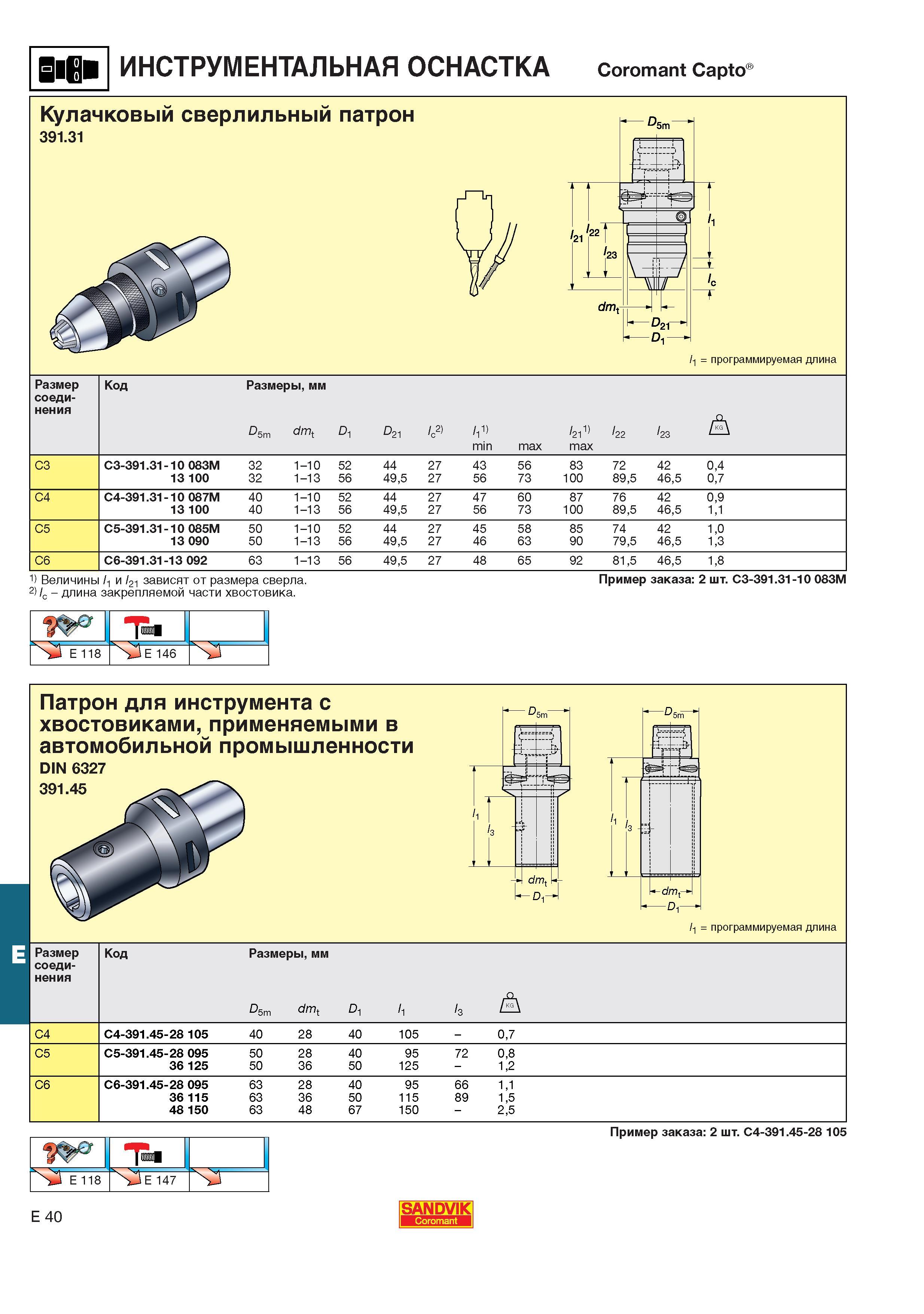 581  Каталог SANDVIK COROMANT 2001 Вращающиеся инструменты для фрезерования сверления растачивания Инструментальная оснастка для станков Стр. E40