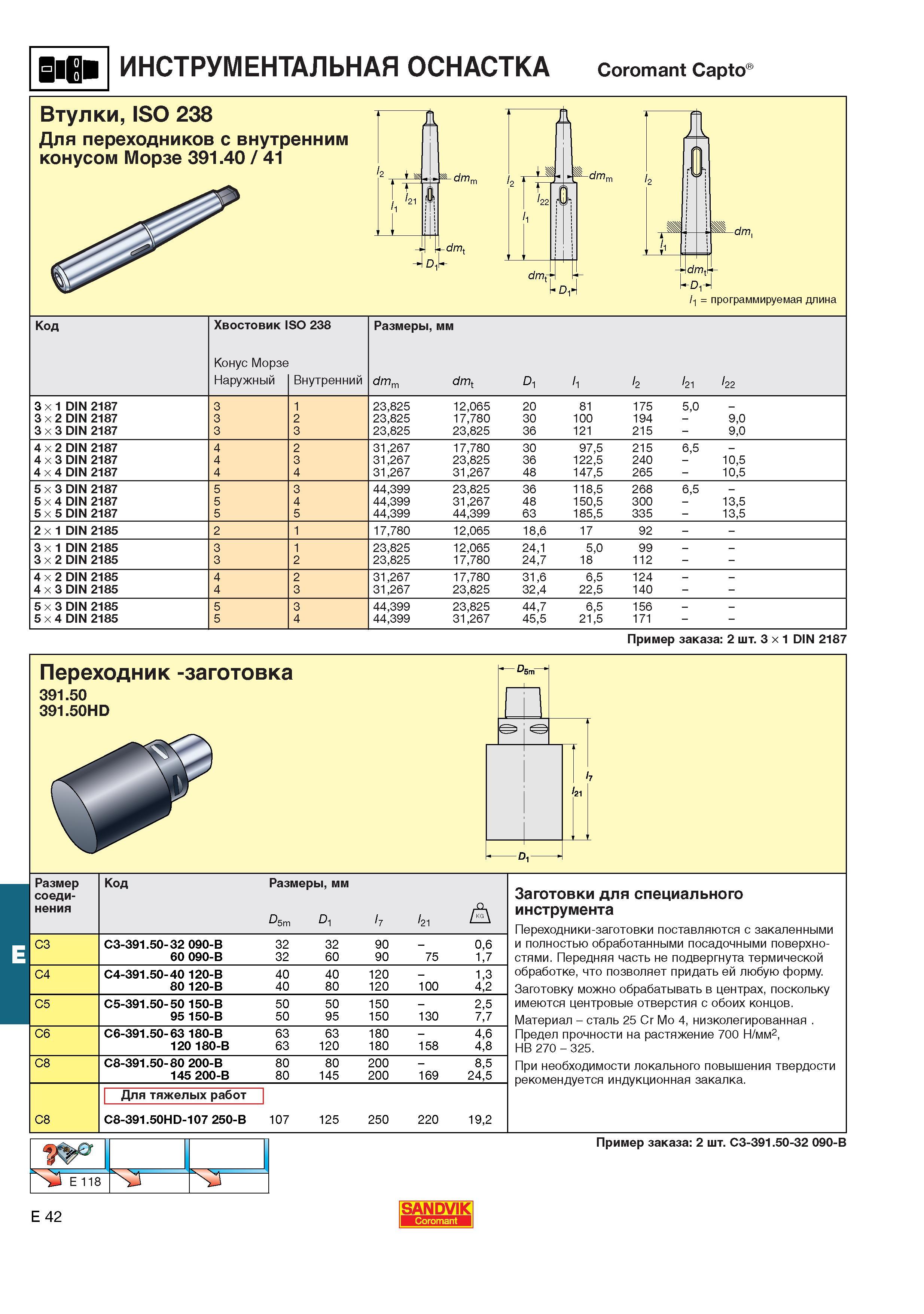 583  Каталог SANDVIK COROMANT 2001 Вращающиеся инструменты для фрезерования сверления растачивания Инструментальная оснастка для станков Стр. E42