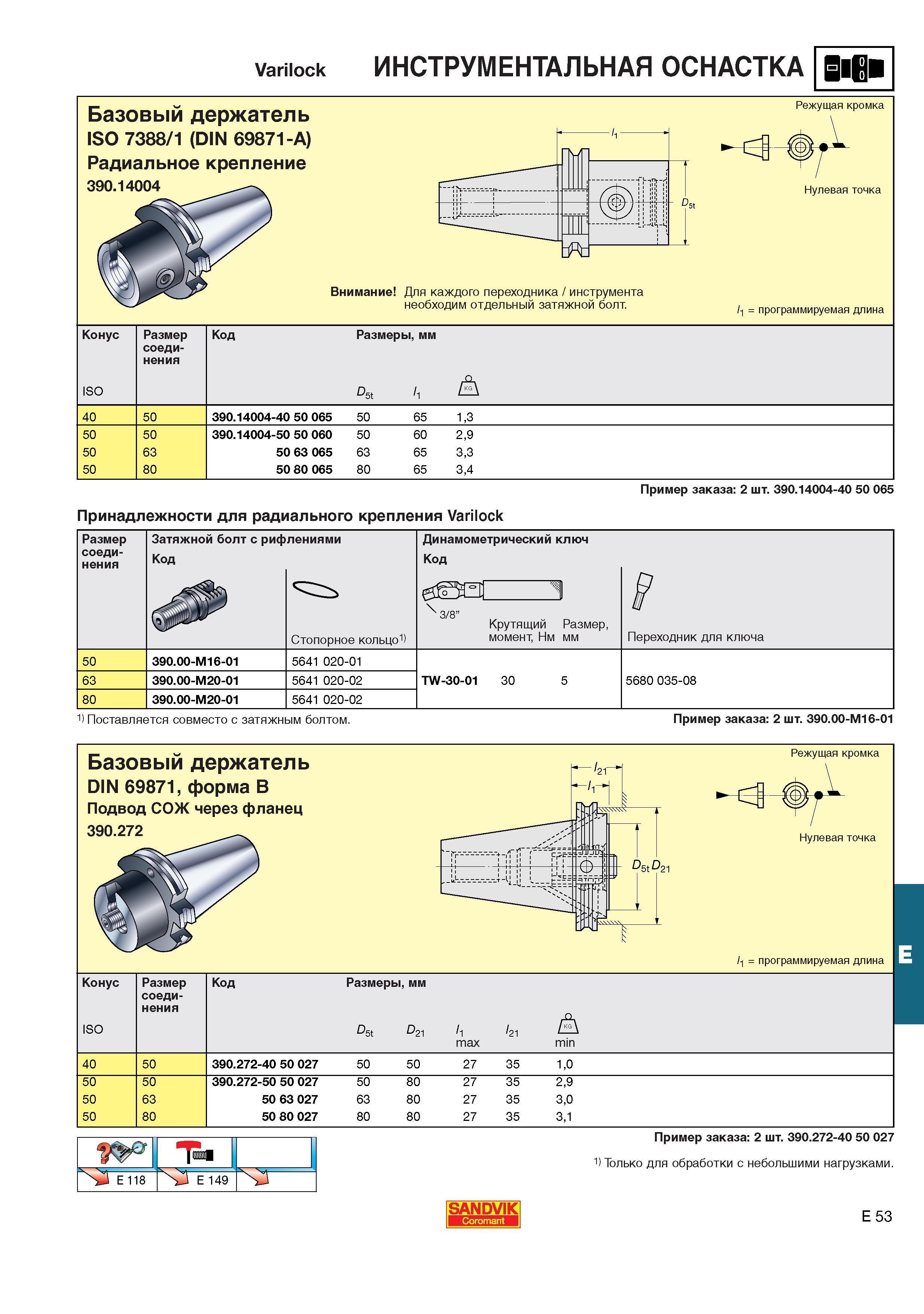 594  Каталог SANDVIK COROMANT 2001 Вращающиеся инструменты для фрезерования сверления растачивания Инструментальная оснастка для станков Стр. E53