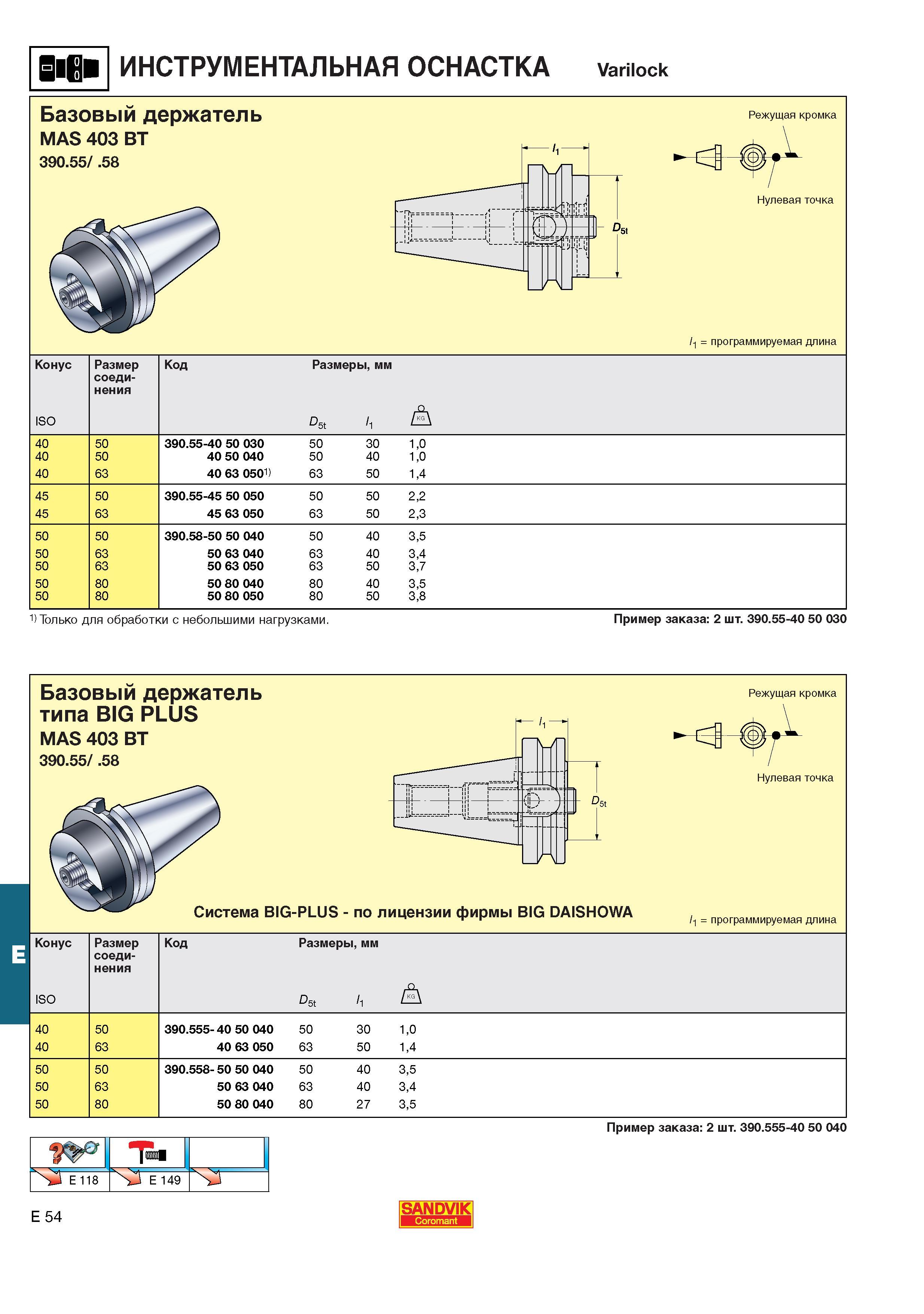 595  Каталог SANDVIK COROMANT 2001 Вращающиеся инструменты для фрезерования сверления растачивания Инструментальная оснастка для станков Стр. E54