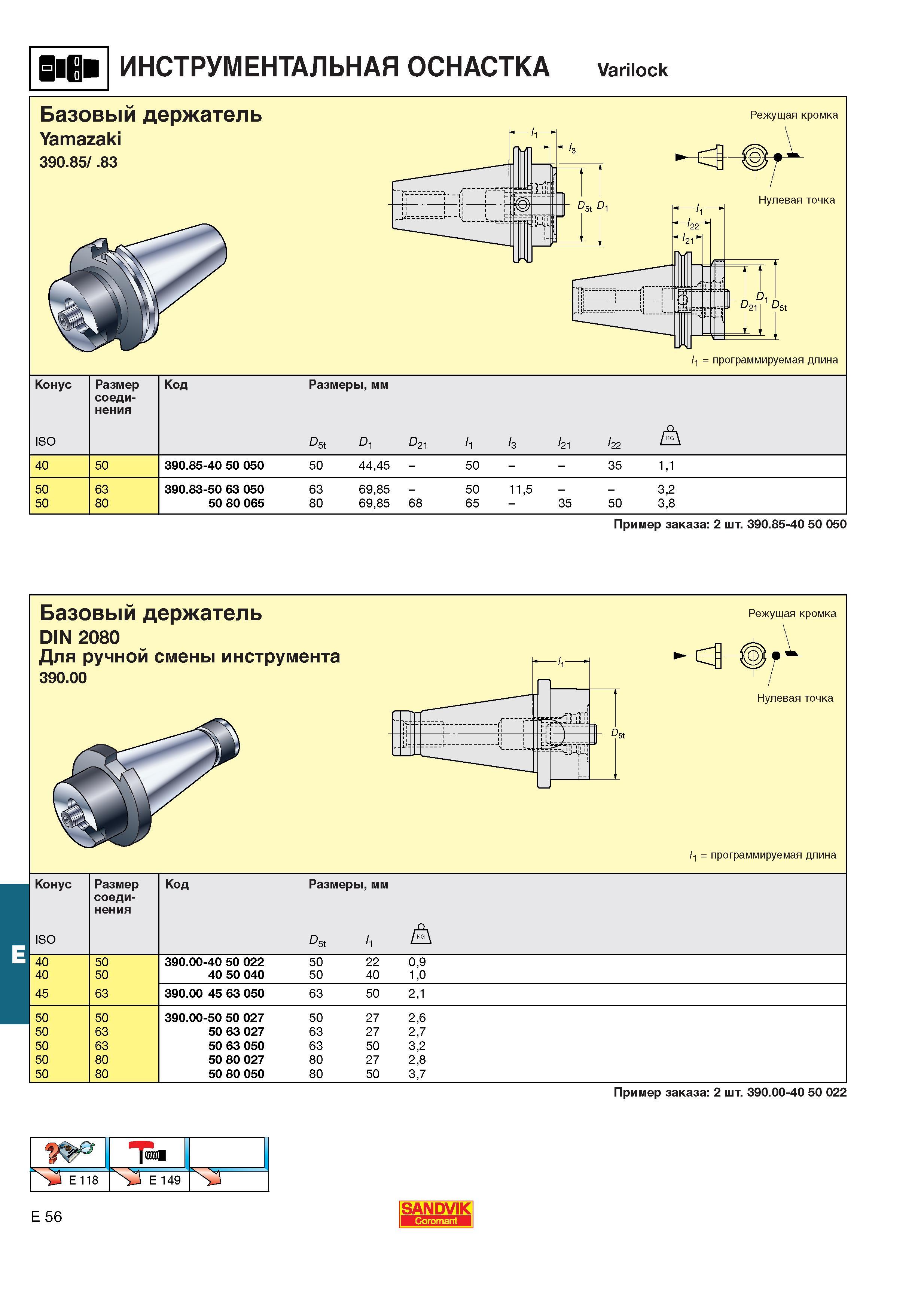 597  Каталог SANDVIK COROMANT 2001 Вращающиеся инструменты для фрезерования сверления растачивания Инструментальная оснастка для станков Стр. E56