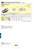 599 ИНСТРУМЕНТАЛЬНАЯ ОСНАСТКА Varilock Базовый держатель 390 410 HSK-A C Режущая кромка Специальный наконечник для подвода СОЖ поставляется совместн Каталог SANDVIK COROMANT 2001 Вращающиеся инструменты для фрезерования сверления растачивания Стр. E58