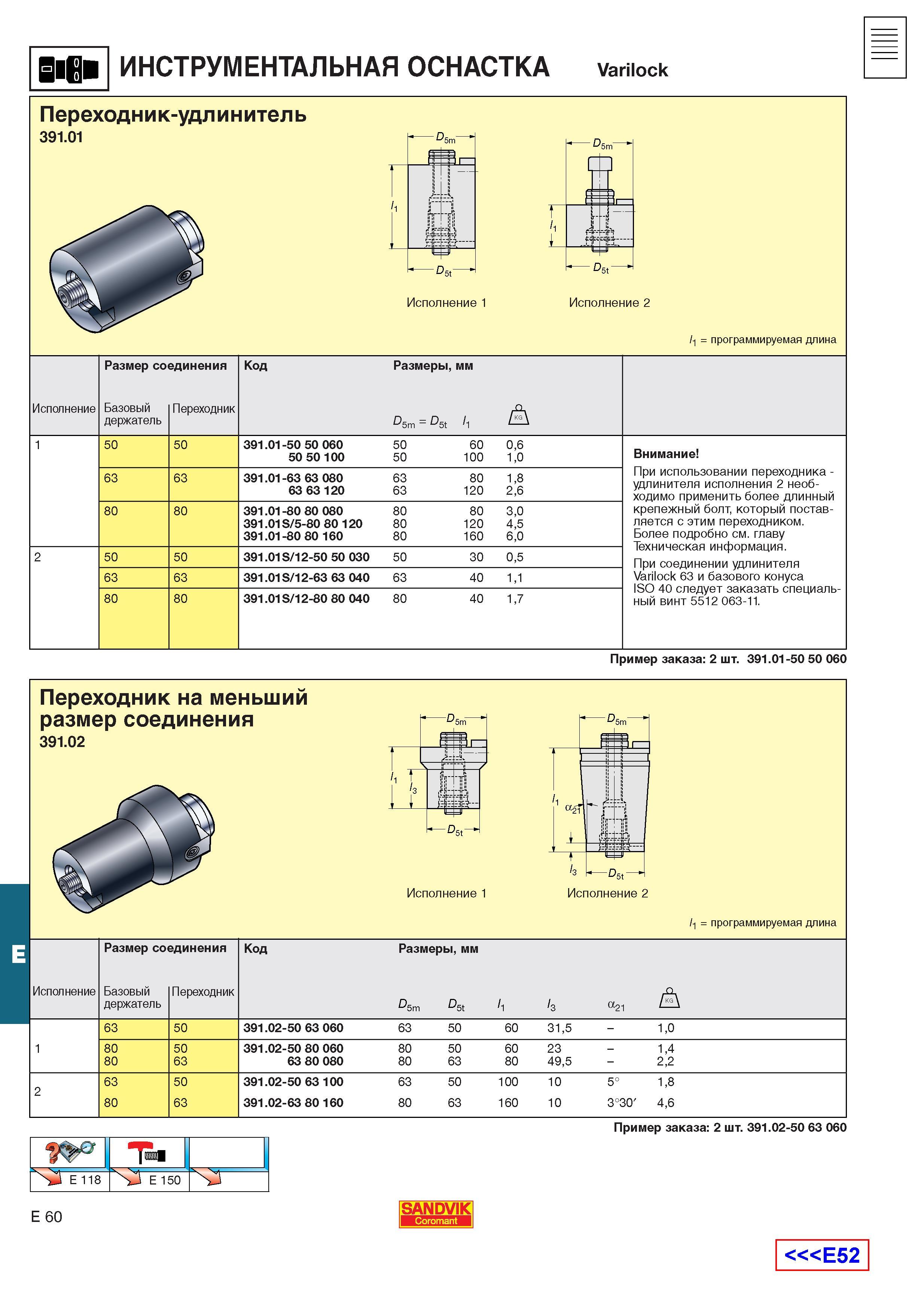 601  Каталог SANDVIK COROMANT 2001 Вращающиеся инструменты для фрезерования сверления растачивания Инструментальная оснастка для станков Стр. E60