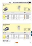 606 varilock ИНСТРУМЕНТАЛЬНАЯ ОСНАСТКА Цанговый патрон DIN 6499 391 14 Принадлежности С патроном не поставляется необходимо заказать отдельно 393 14 Каталог SANDVIK COROMANT 2001 Вращающиеся инструменты для фрезерования сверления растачивания Стр. E65